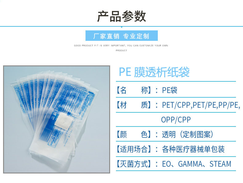 PE膜透析紙袋