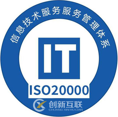 ISO20000信息技術服務管理體系標準