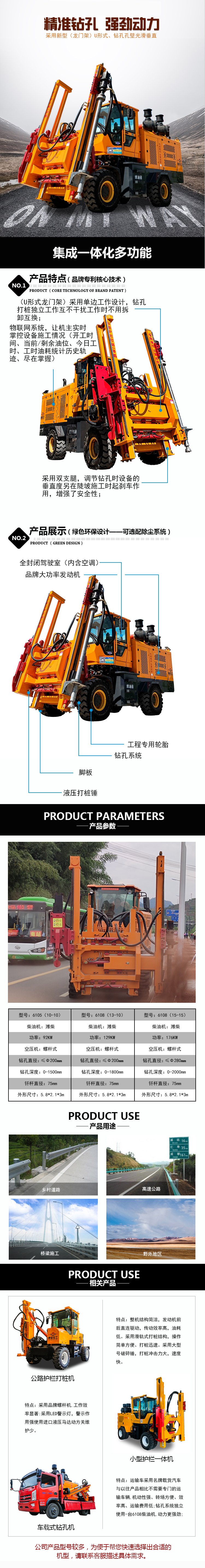 高速公路打樁機