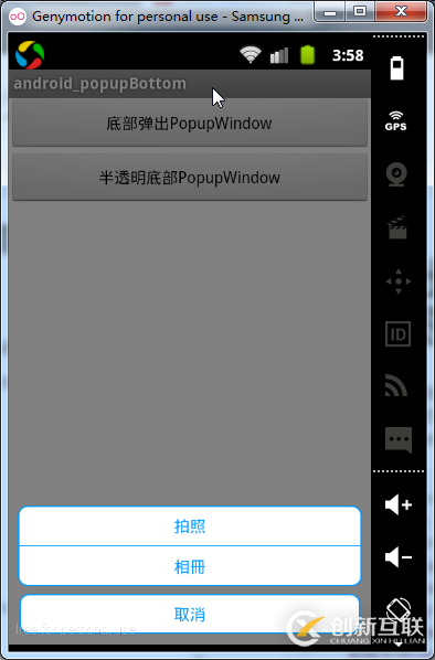 iOS實現底部彈出PopupWindow效果 iOS改變背景透明效果