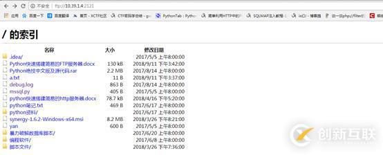 python快速搭建簡易的FTP服務器