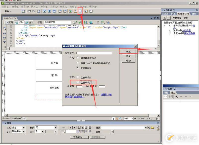 Dreamweaver怎么制作用戶注冊表單