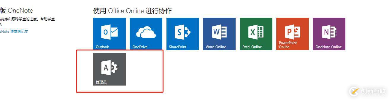 Office365如何批量創建用戶