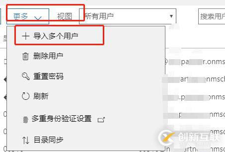 Office365如何批量創建用戶