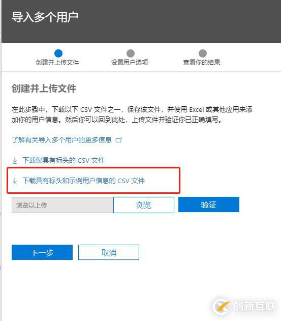 Office365如何批量創建用戶