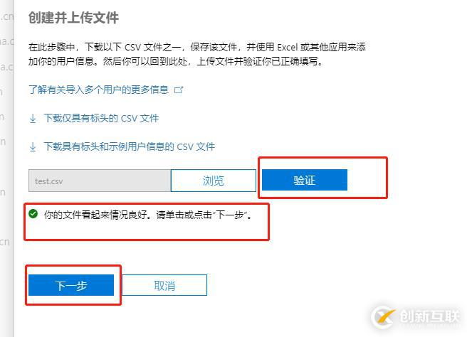 Office365如何批量創建用戶