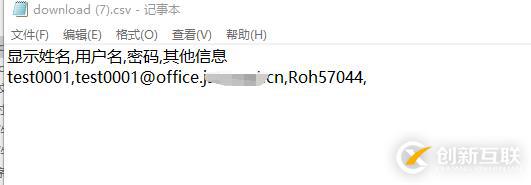 Office365如何批量創建用戶