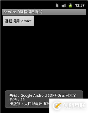 Android通過Service調用遠程接口—AIDL-進程間通信