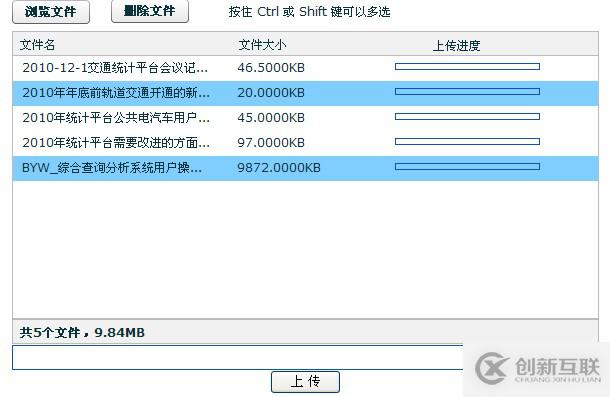 asp.net如何批量多選文件上傳