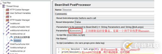 Jmeter使用BeanShell進行關聯