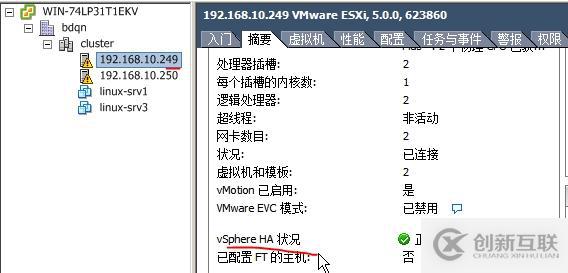 關(guān)于vsphere高可性
