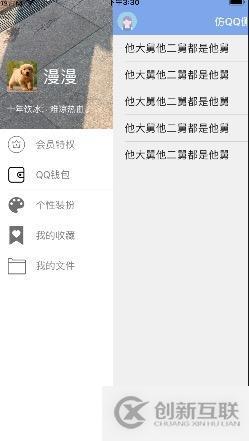 iOS如何實現模仿QQ側邊欄