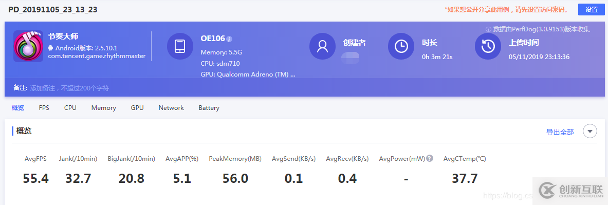 騰訊性能測試工具——PerfDog使用初體驗