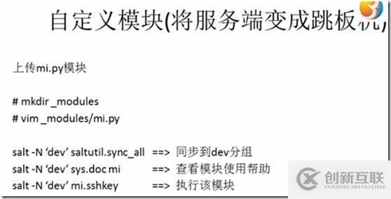 Saltstack介紹及簡單配置