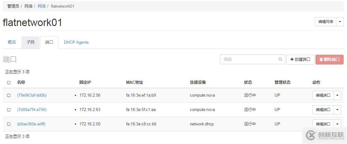 OpenStack實踐(三):Linux Bridge方式實