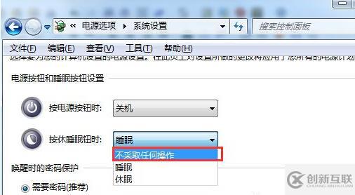 win7怎么禁用筆記本休眠