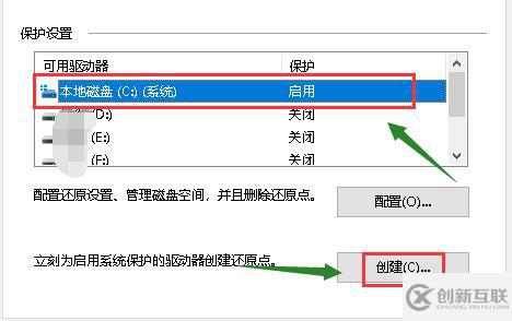 win10怎么設置系統還原點