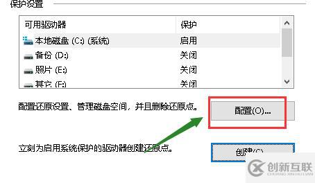 win10怎么設置系統還原點