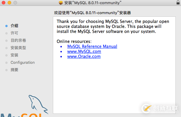 mac系統中如何安裝配置mysql 8.0.11