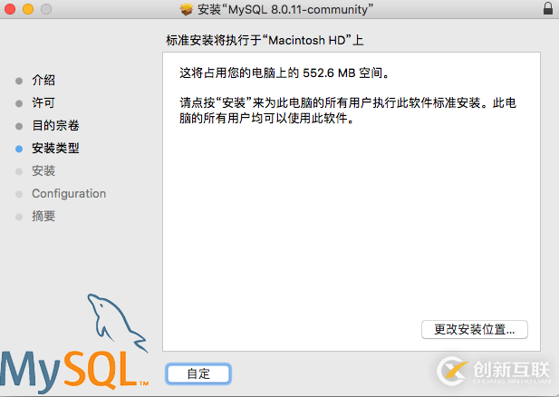 mac系統中如何安裝配置mysql 8.0.11