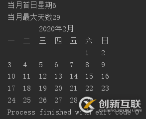 Java中怎么利用Calendar類輸出指定年份和月份的日歷