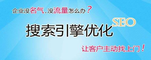 企業(yè)怎樣做好搜索引擎關(guān)鍵詞優(yōu)化