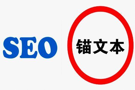 SEO優化錨文本使用技巧有哪些