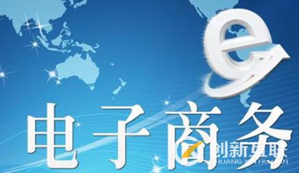 電子商務網站設計需要具備哪些分析要點?