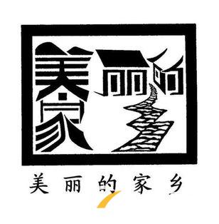 企業網站建設時字體樣式編輯的方法