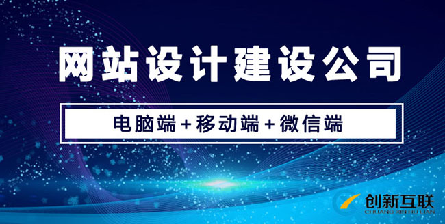 網站設計建設公司哪家最為靠譜？