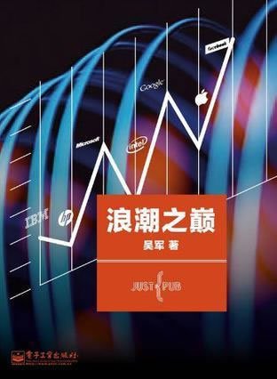 5本書帶你看懂互聯網的前世今生 好文分享 第1張