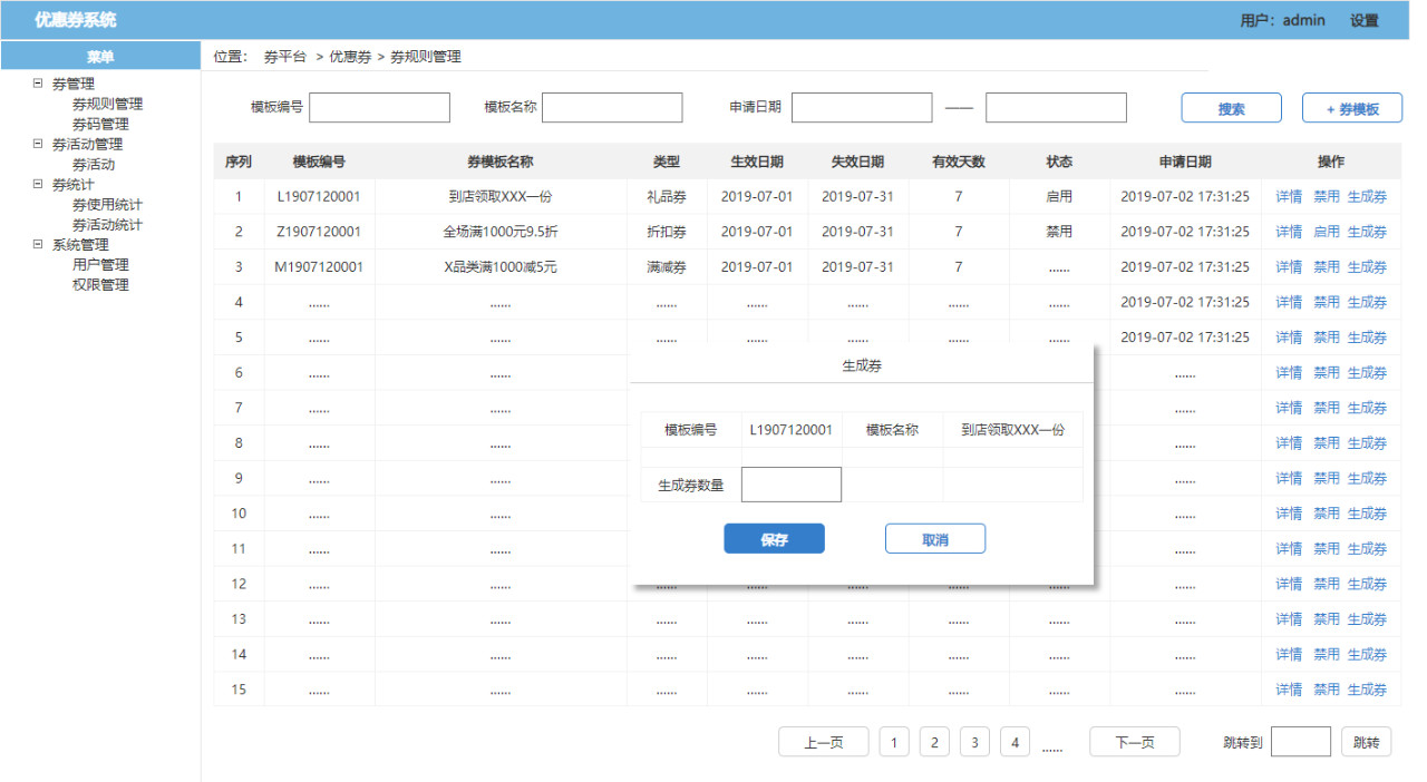 了解電商優惠券的一生，看完這篇就足夠了！