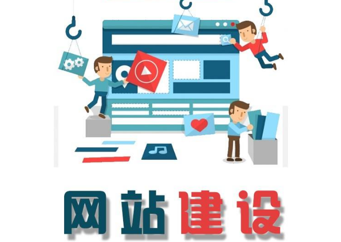 網(wǎng)站建設