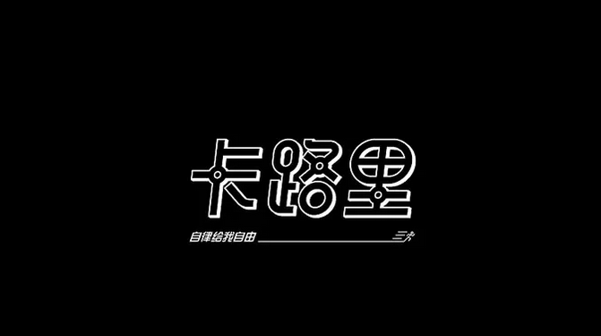 網頁設計字體設計技巧