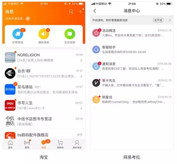 電商APP消息按鈕設計