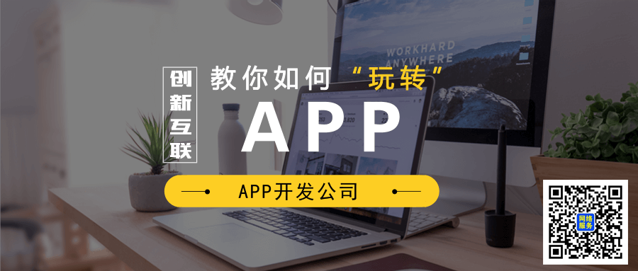 APP開發