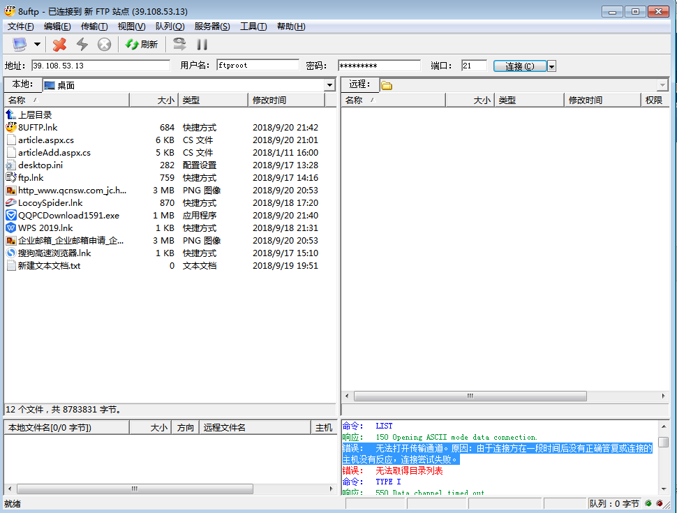 8UFTP錯誤：無法打開傳輸通道。原因：由于連接方在一段時間后沒有正確答復(fù)或連接的主機(jī)沒有反應(yīng)，連接嘗試失敗。