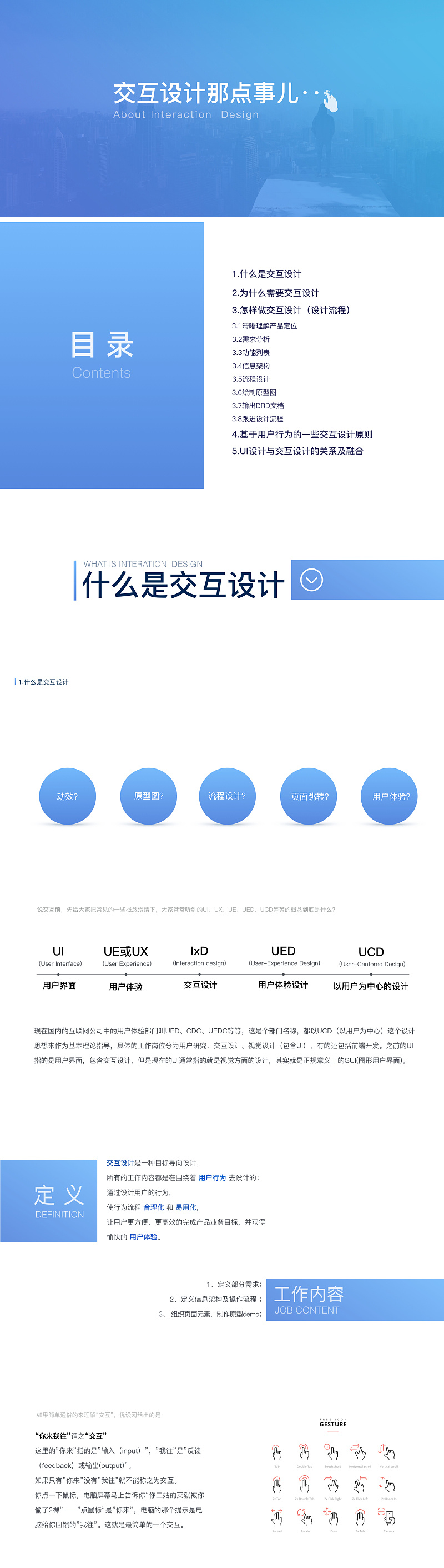 交互設(shè)計(jì),交互設(shè)計(jì)是什么,什么是交互設(shè)計(jì)