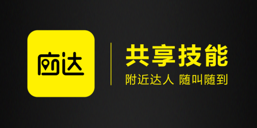 移動APP開發生活娛樂技能，共享經濟可以這么玩？