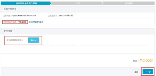 阿里云云虛擬主機更改操作系統流程