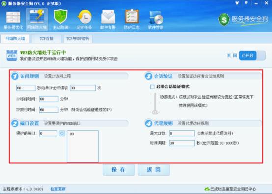 服務器安全狗之web防火墻功能操作教程
