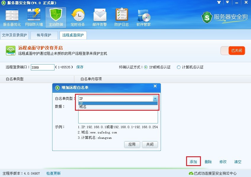 服務器安全狗之遠程桌面保護操作教程