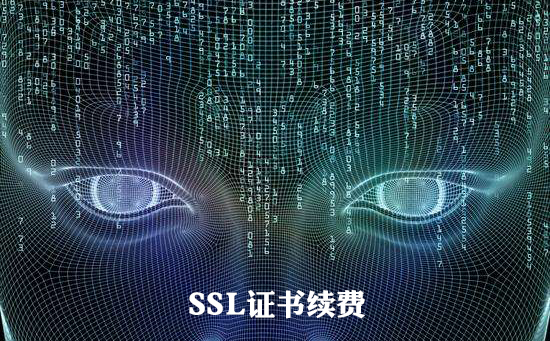 SSL證書