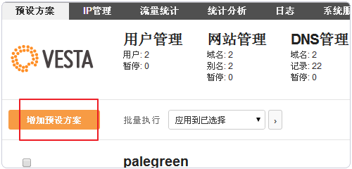 Vestacp整合WHMCS實現自動銷售開通虛擬主機服務教程