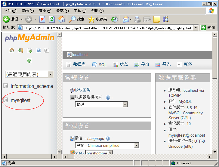 護衛神主機管理系統使用說明之主機MySQL管理