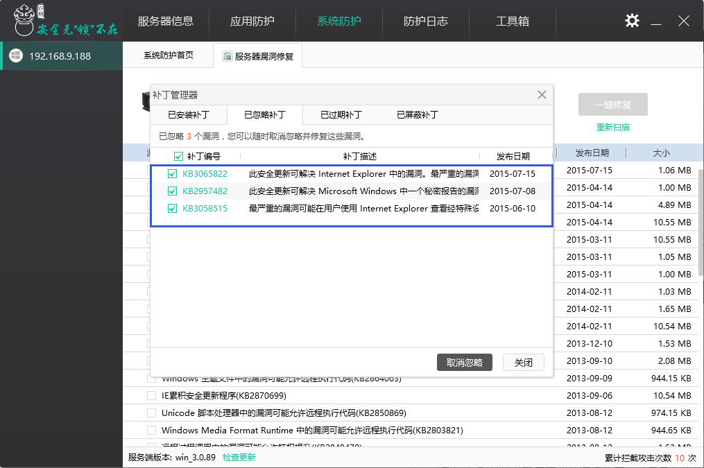 云鎖“服務器漏洞修復”功能使用說明