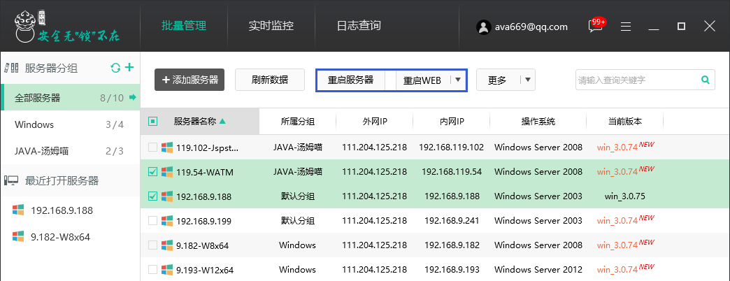 云鎖“服務器和 Web 服務重啟”功能操作說明