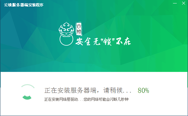 Windows系統中安裝云鎖服務器端的圖文教程