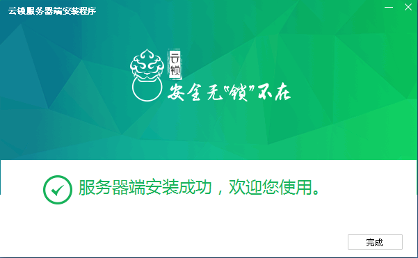 Windows系統中安裝云鎖服務器端的圖文教程