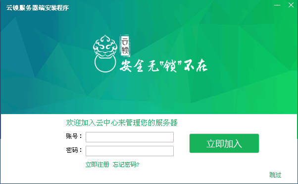 Windows系統中安裝云鎖服務器端的圖文教程